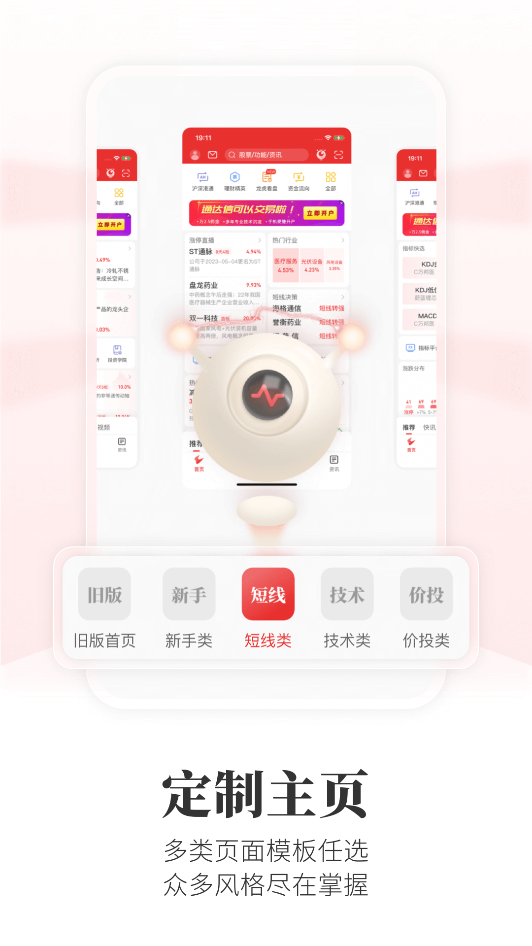 通达信v6.35截图4