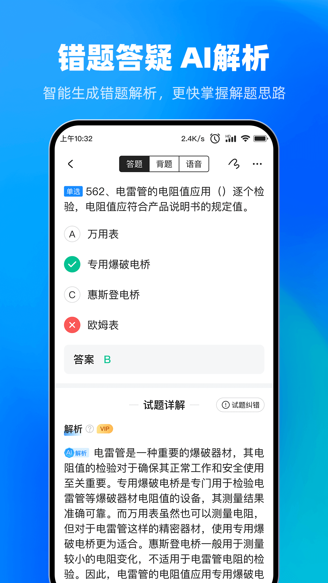 考试宝截图5