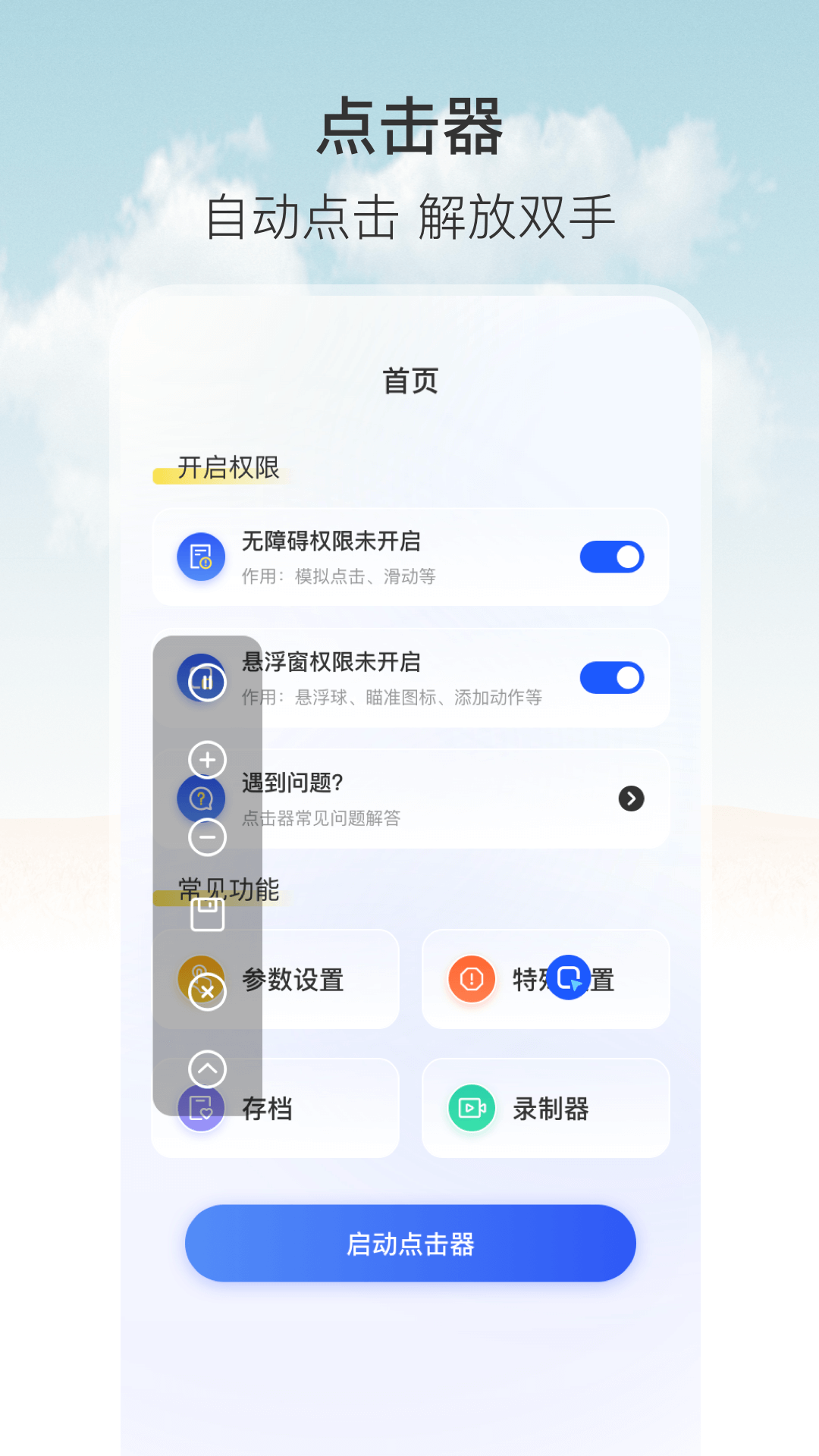 自动连点器截图1