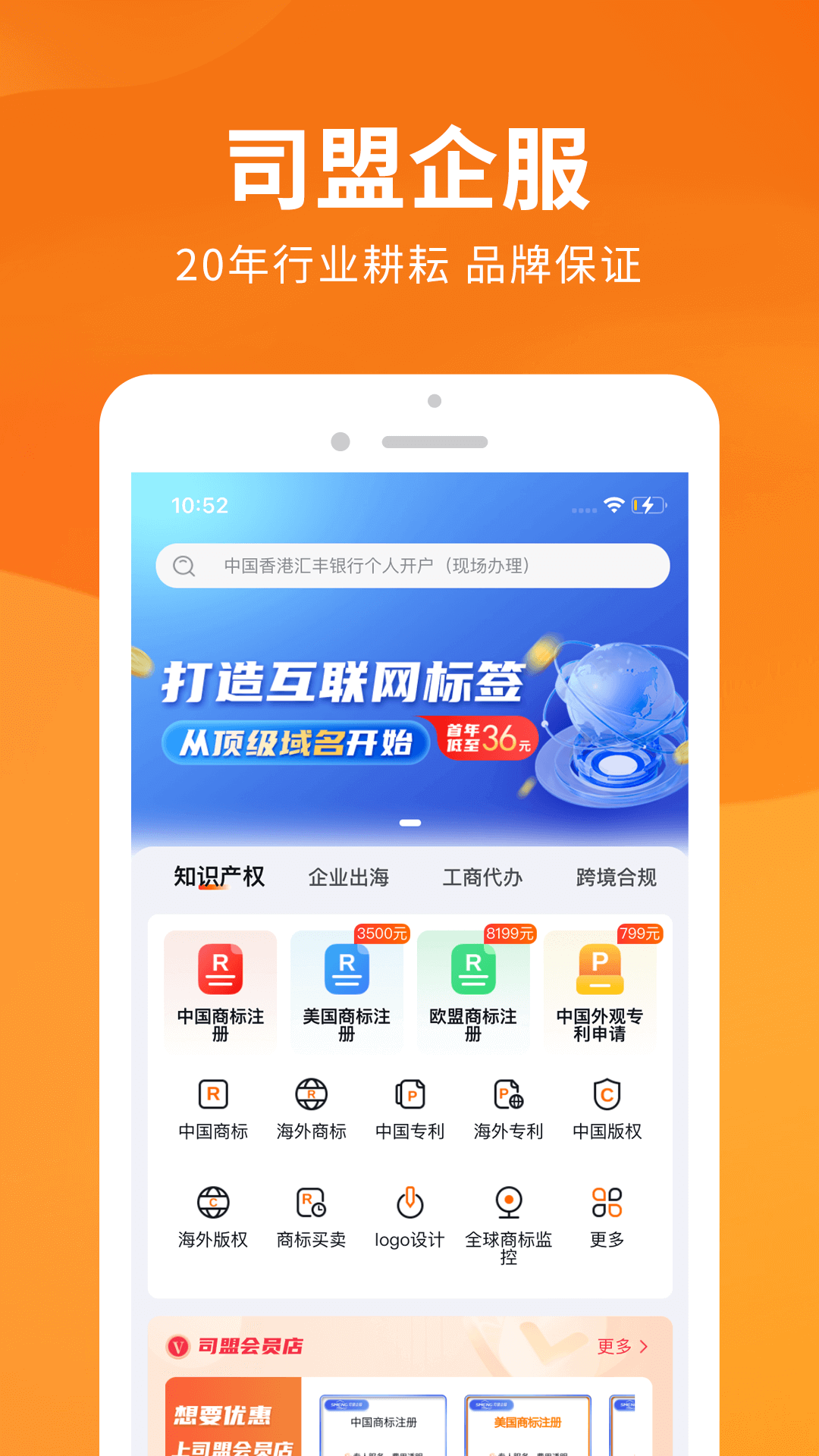 司盟企服截图1