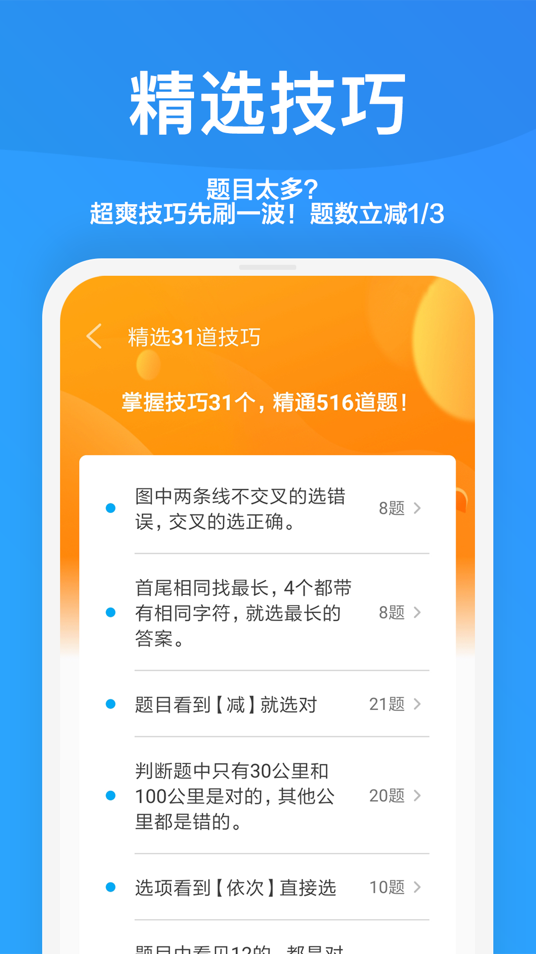 一起驾考截图2