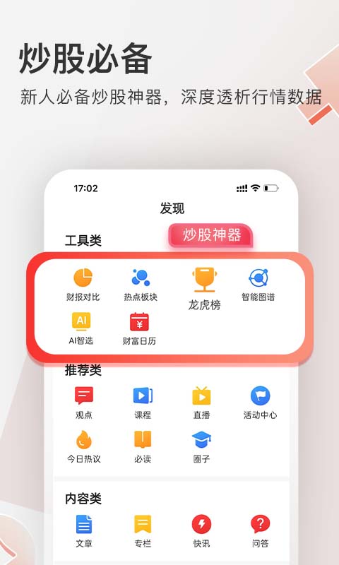 云掌财经截图5