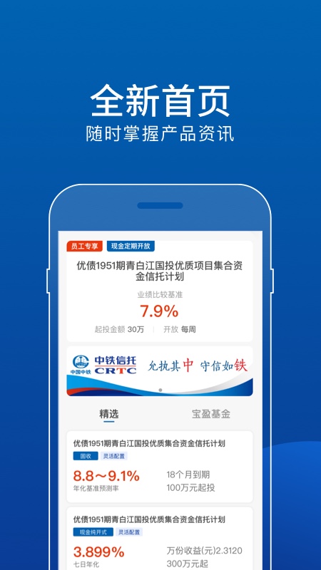 中铁信托截图2