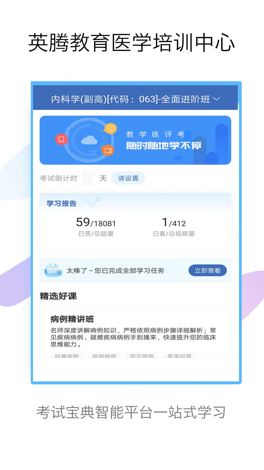 内科高级职称考试宝典截图4