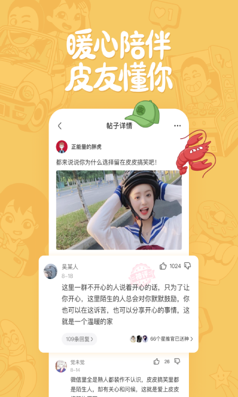 皮皮搞笑v2.99.71截图2