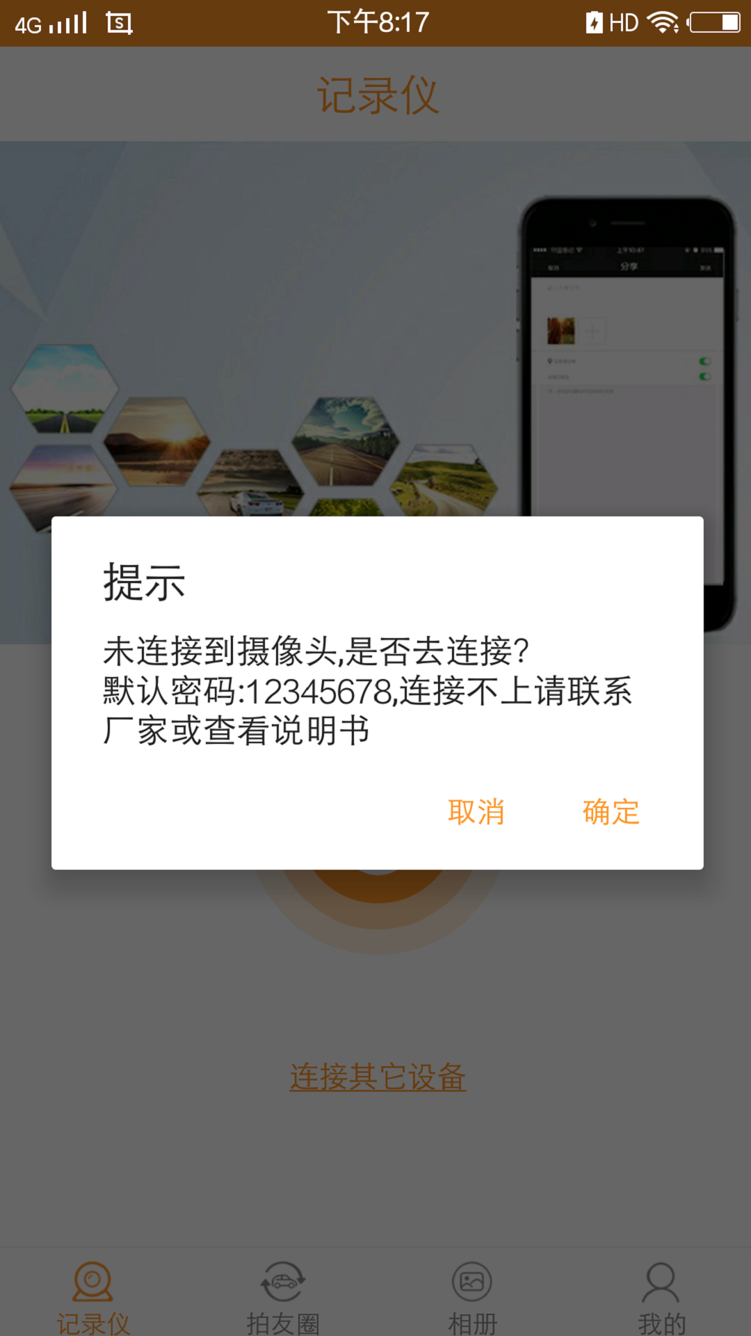 路拍截图2