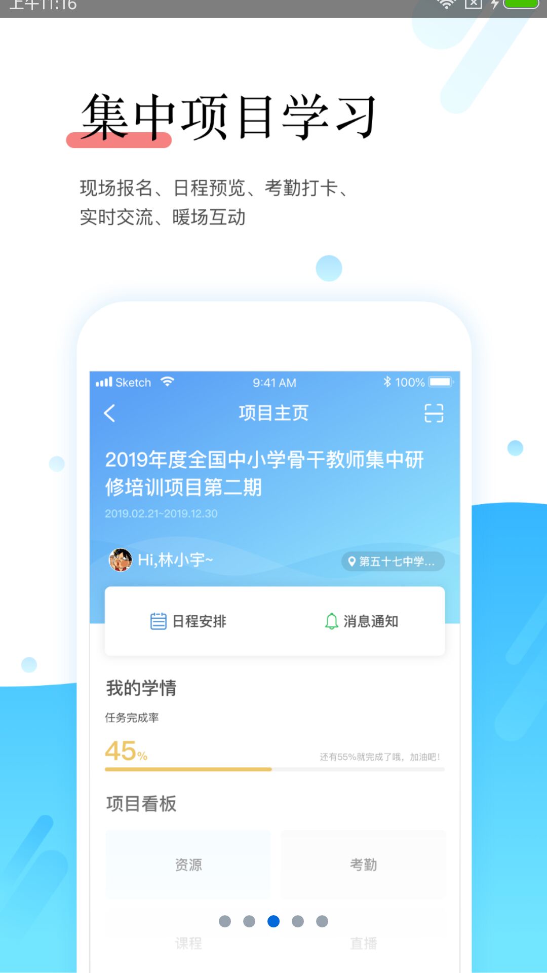 教师培训截图2