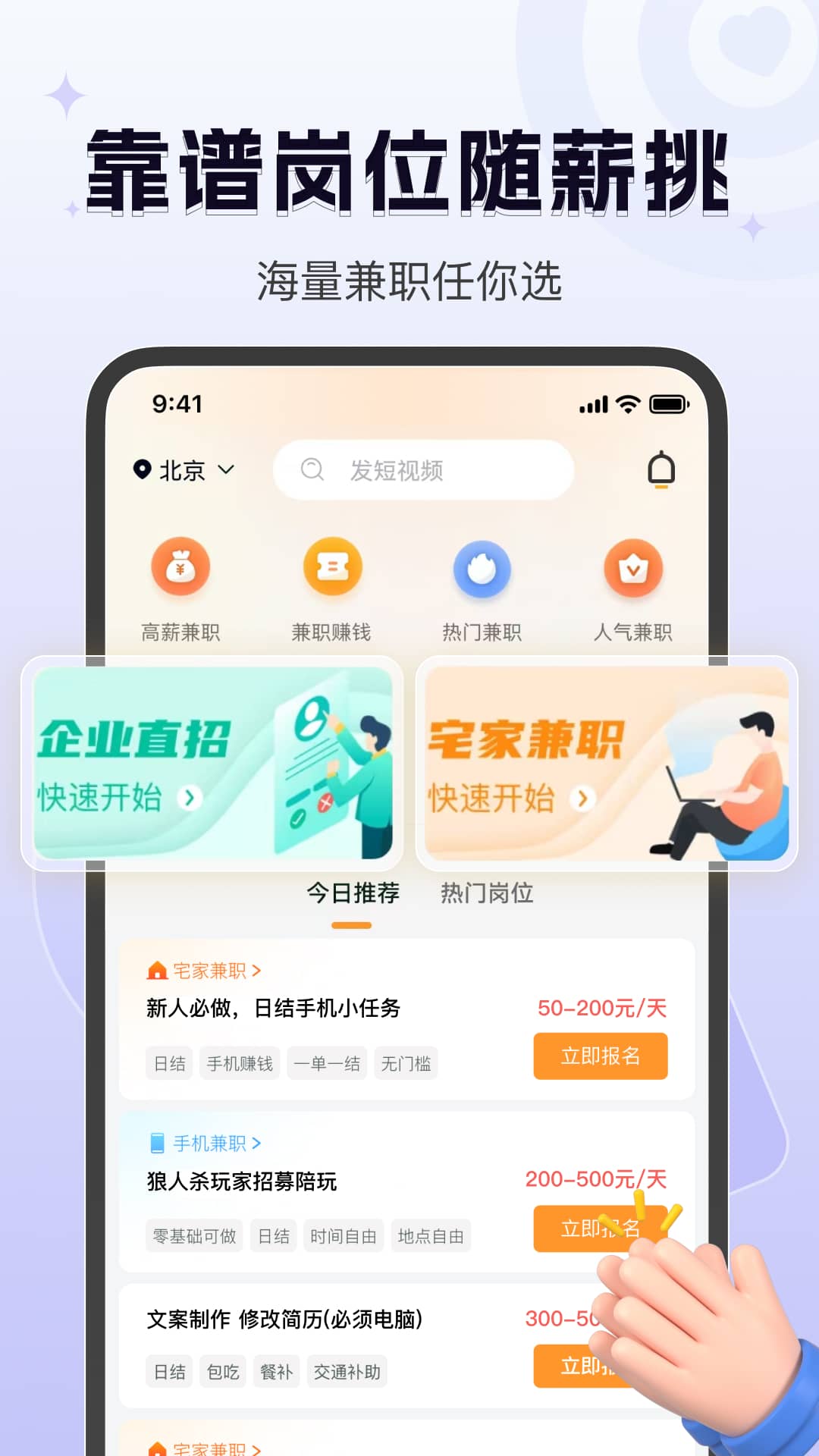 众包悬赏兼职截图1