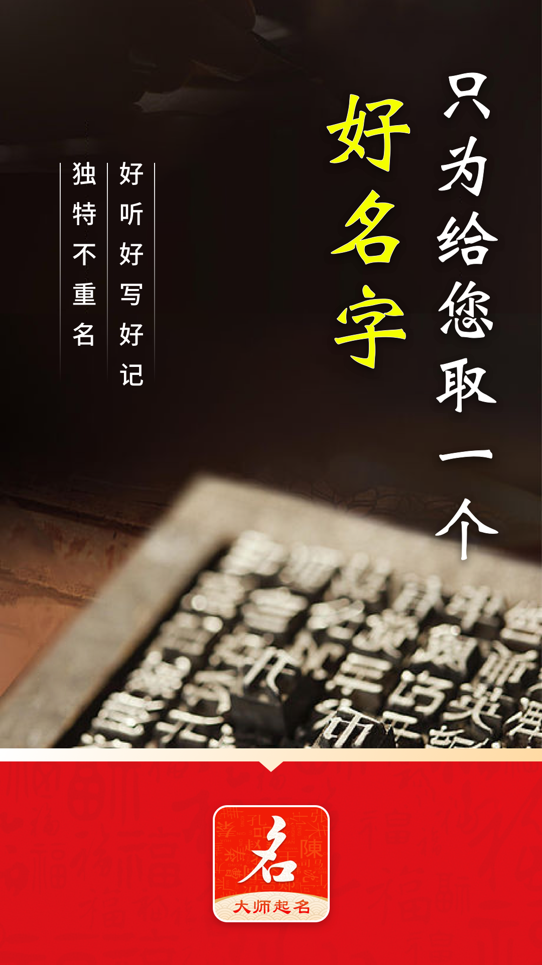 起名字大师v1.6.3截图1