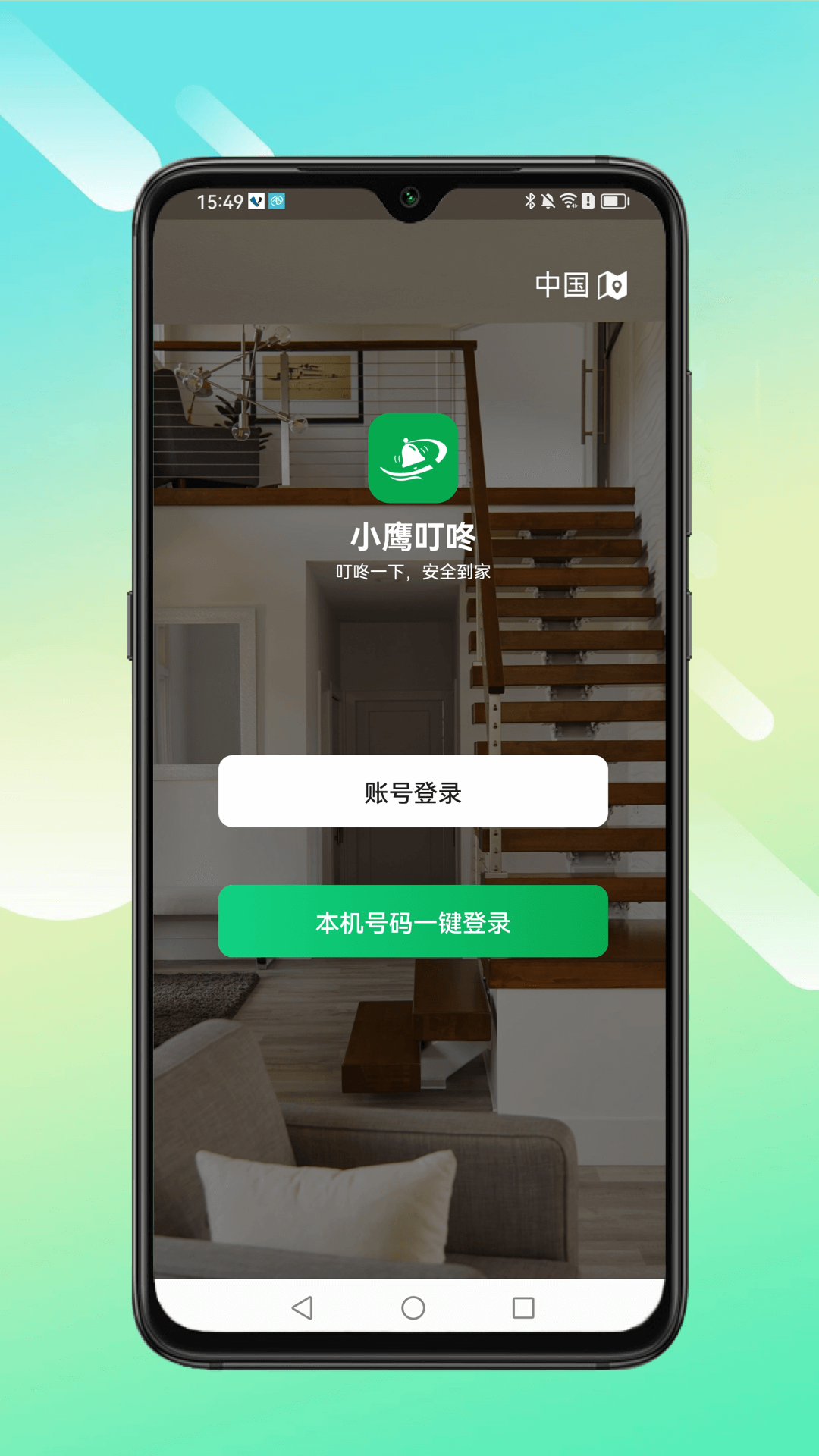 小鹰叮咚截图1