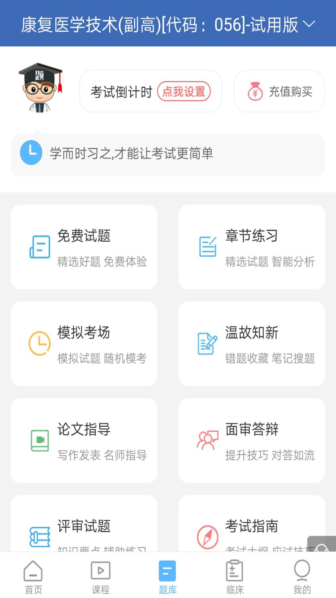 技师高级职称考试宝典截图4