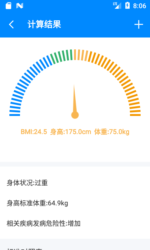 BMI计算器截图3