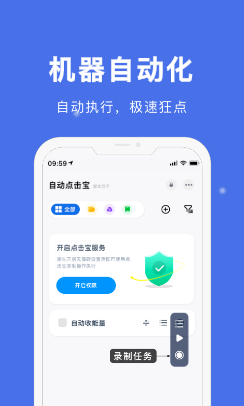 自动点击宝截图1