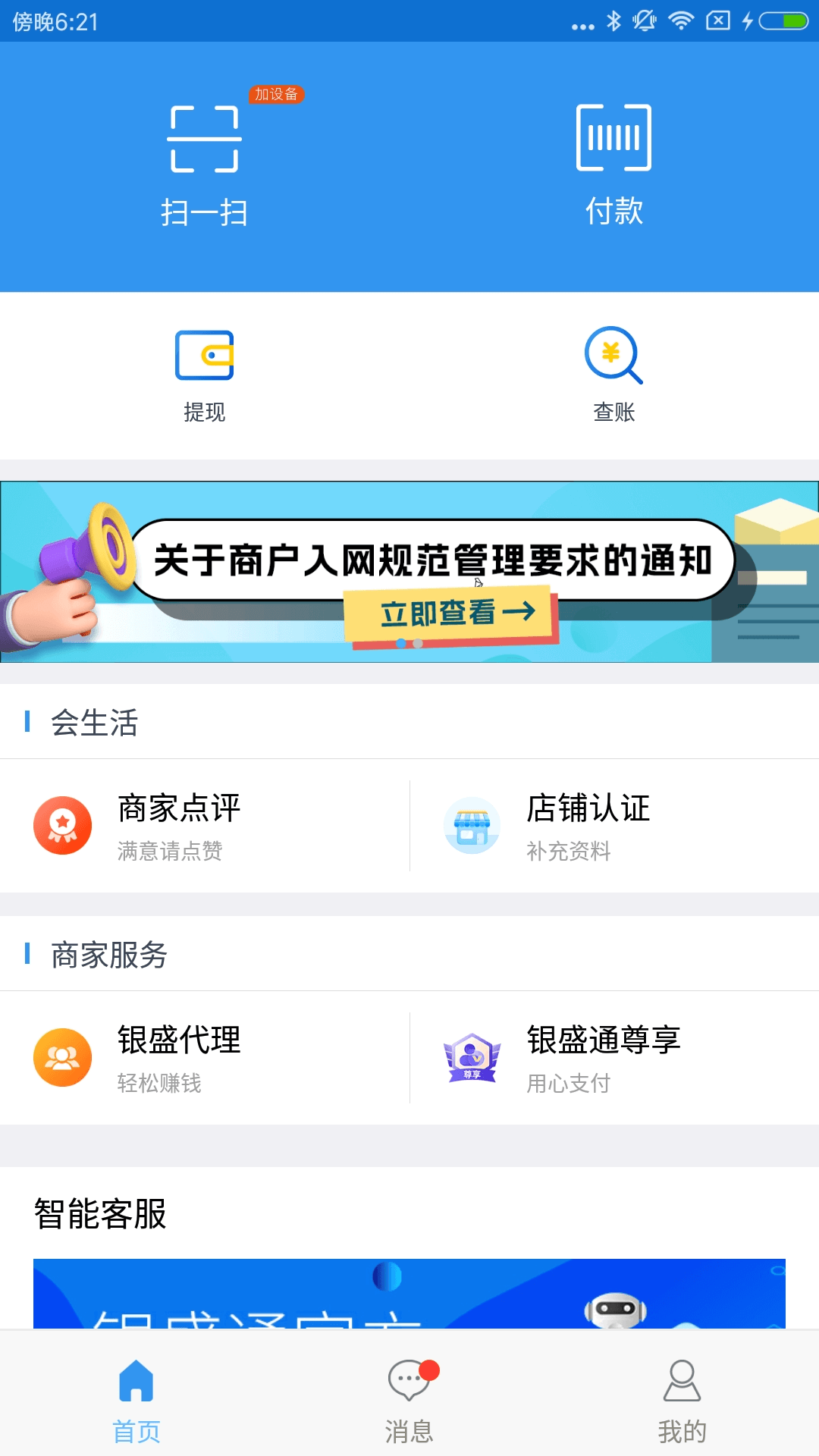 银盛通v4.1.4180835截图2