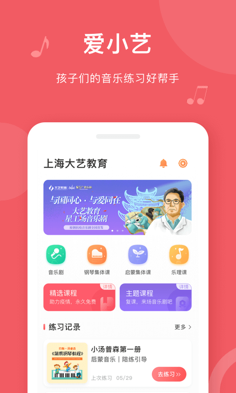 爱小艺学生截图1