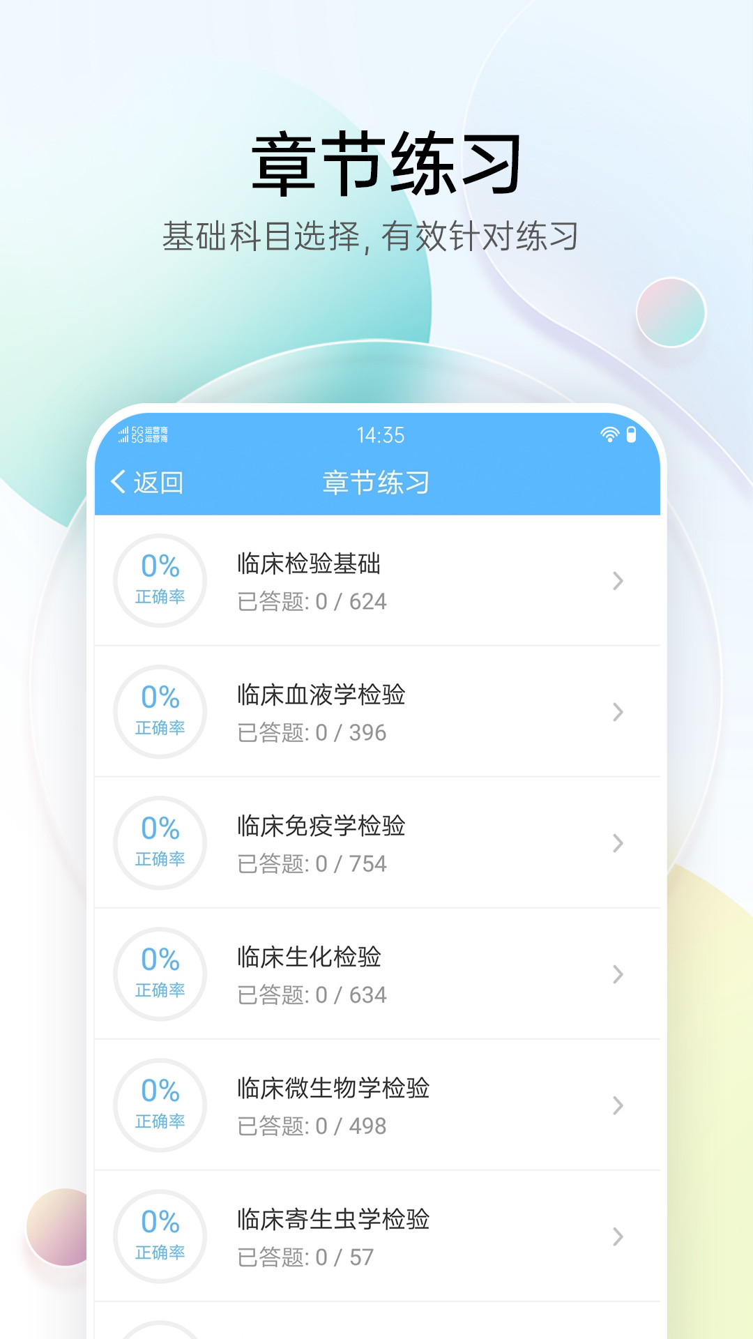 医疗招聘考试宝典v89.0截图3