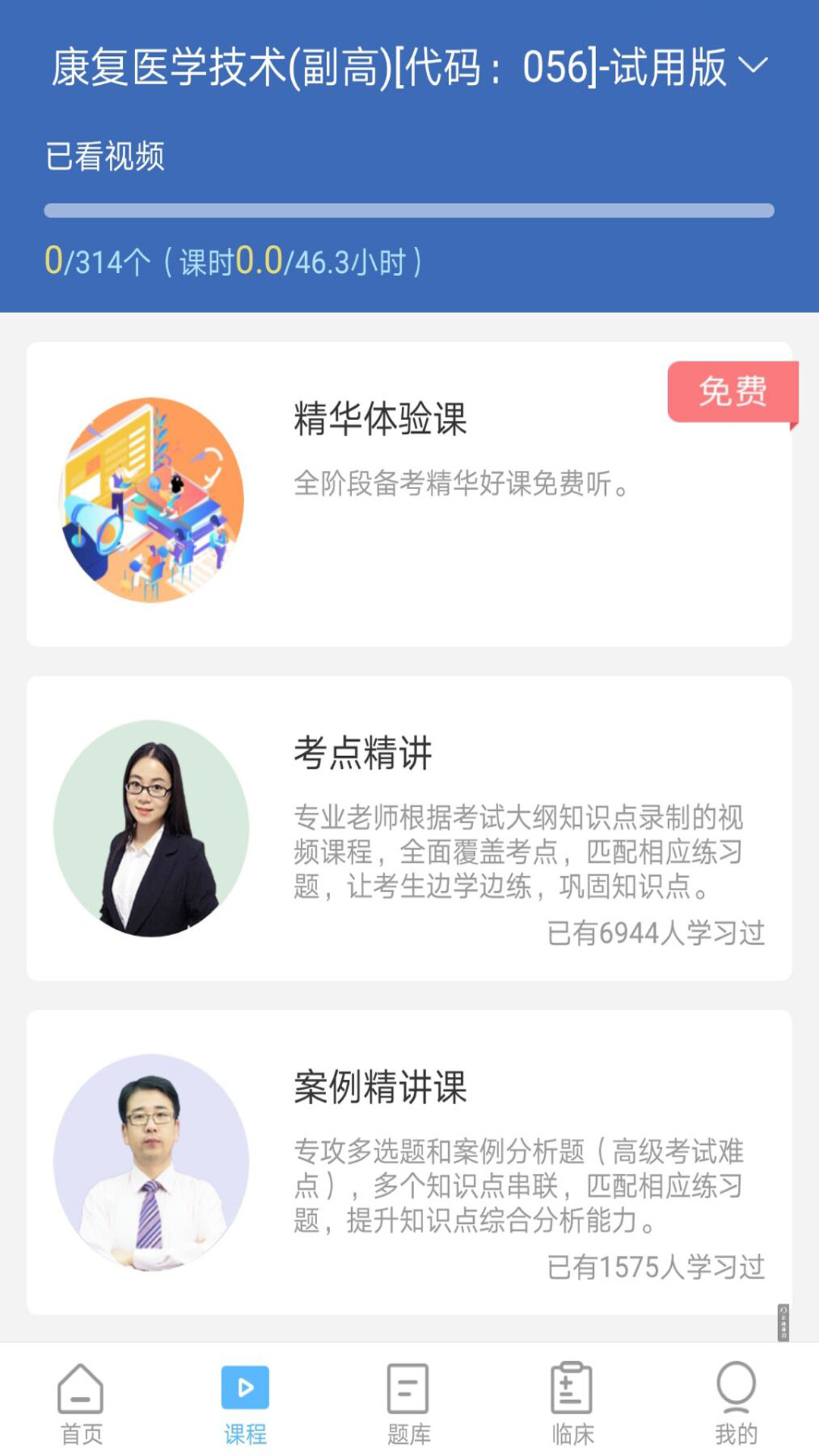 技师高级职称考试宝典截图3