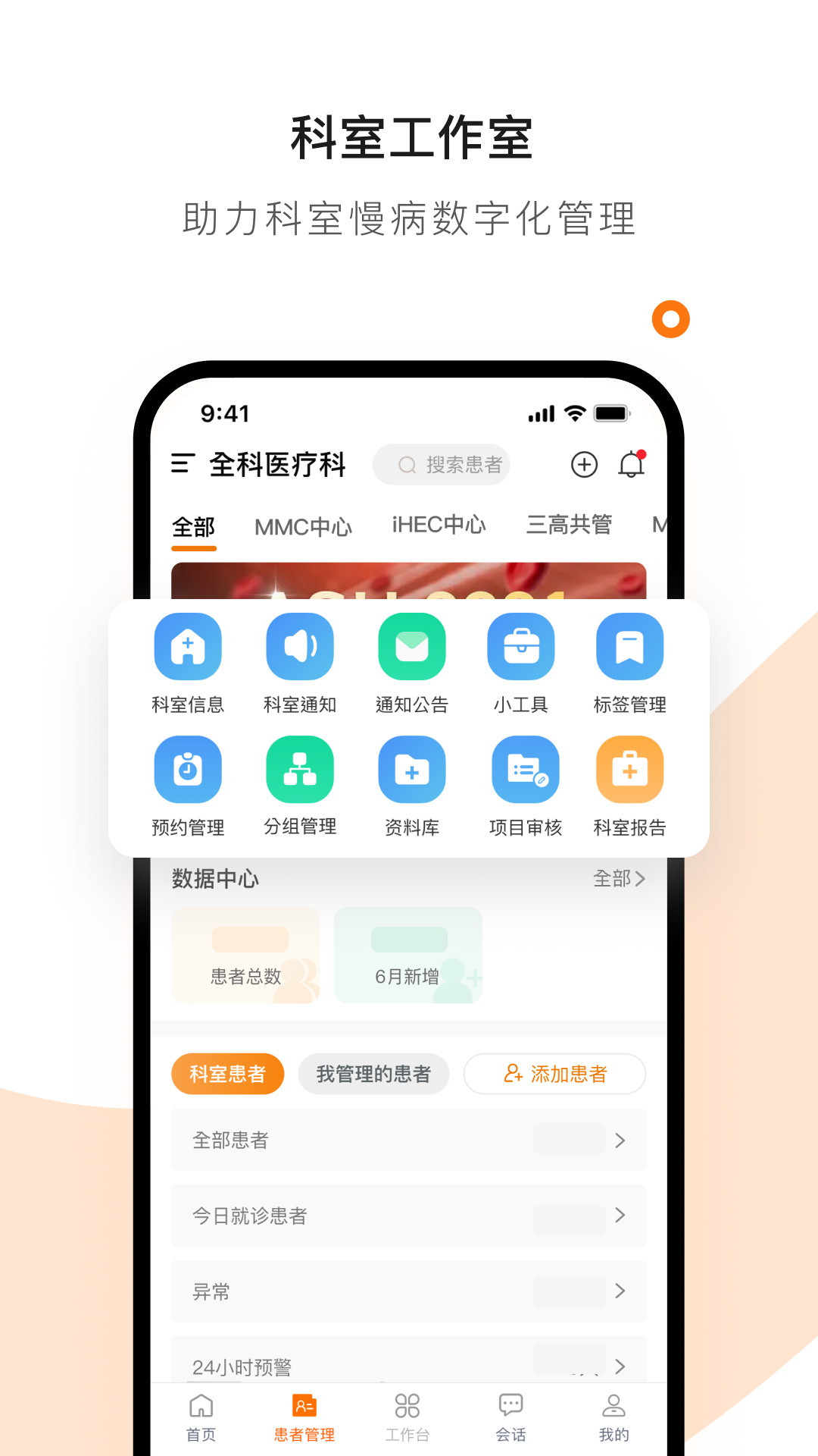 MMC医家截图2