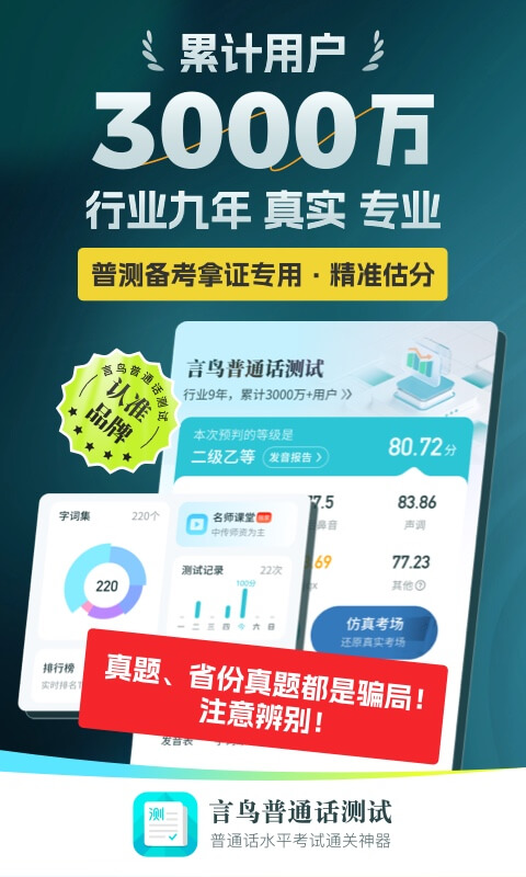 普通话测试v6.0.3.9截图5