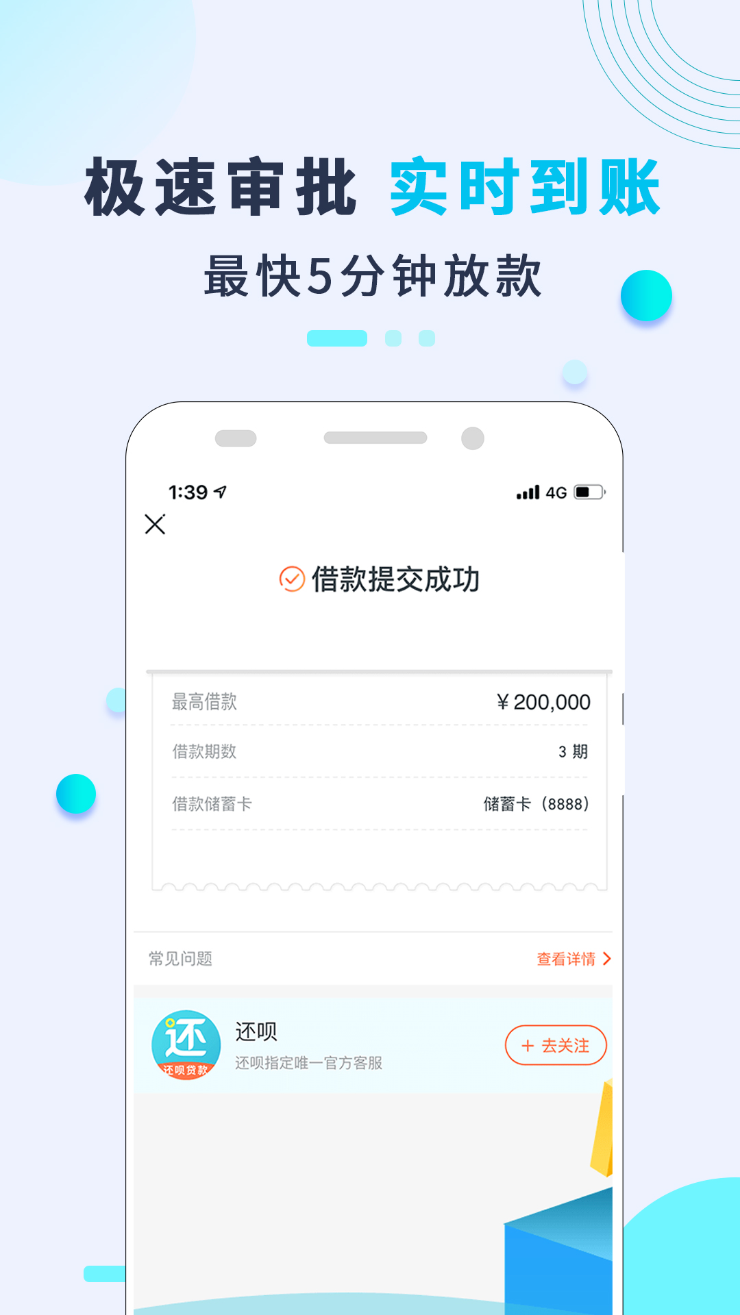 还呗v5.42.0截图1