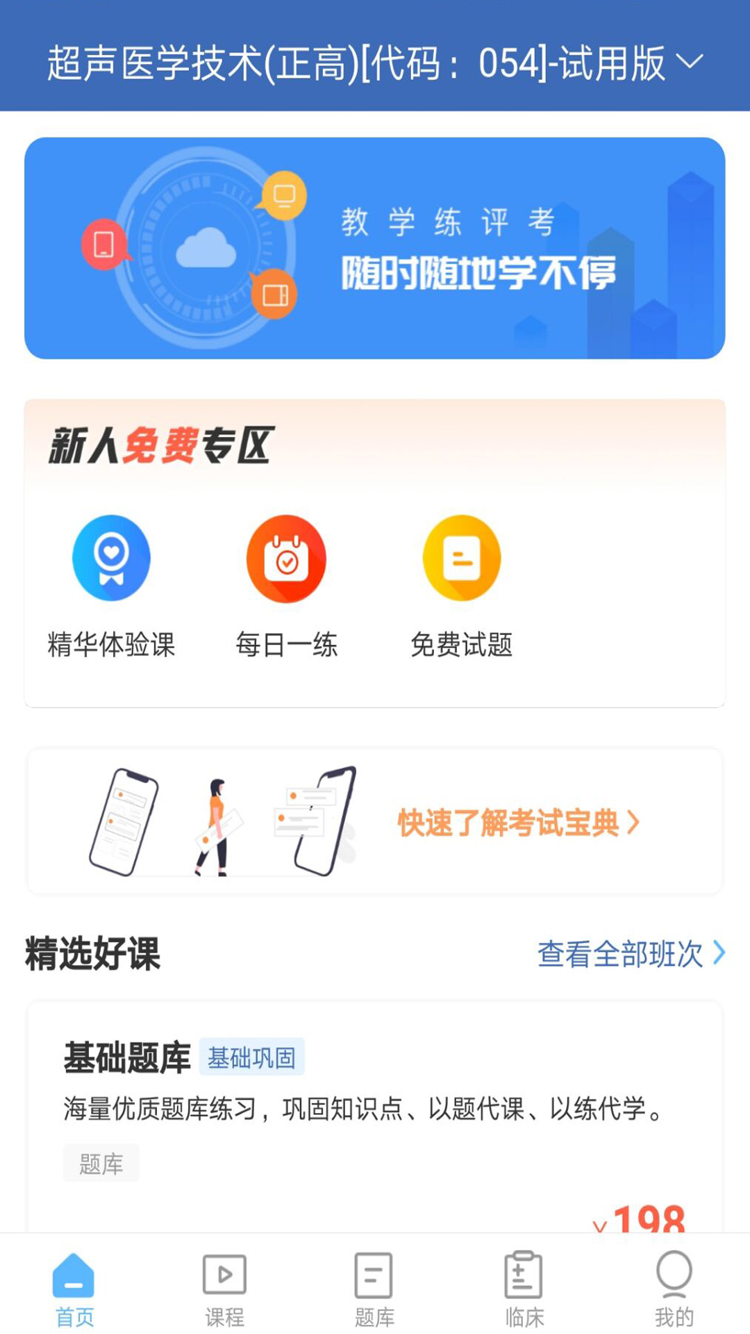 技师高级职称考试宝典截图2