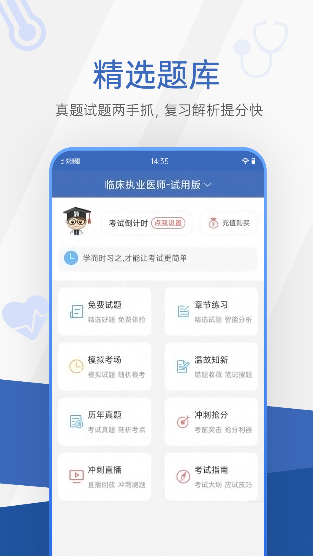 医学考研考试宝典截图2