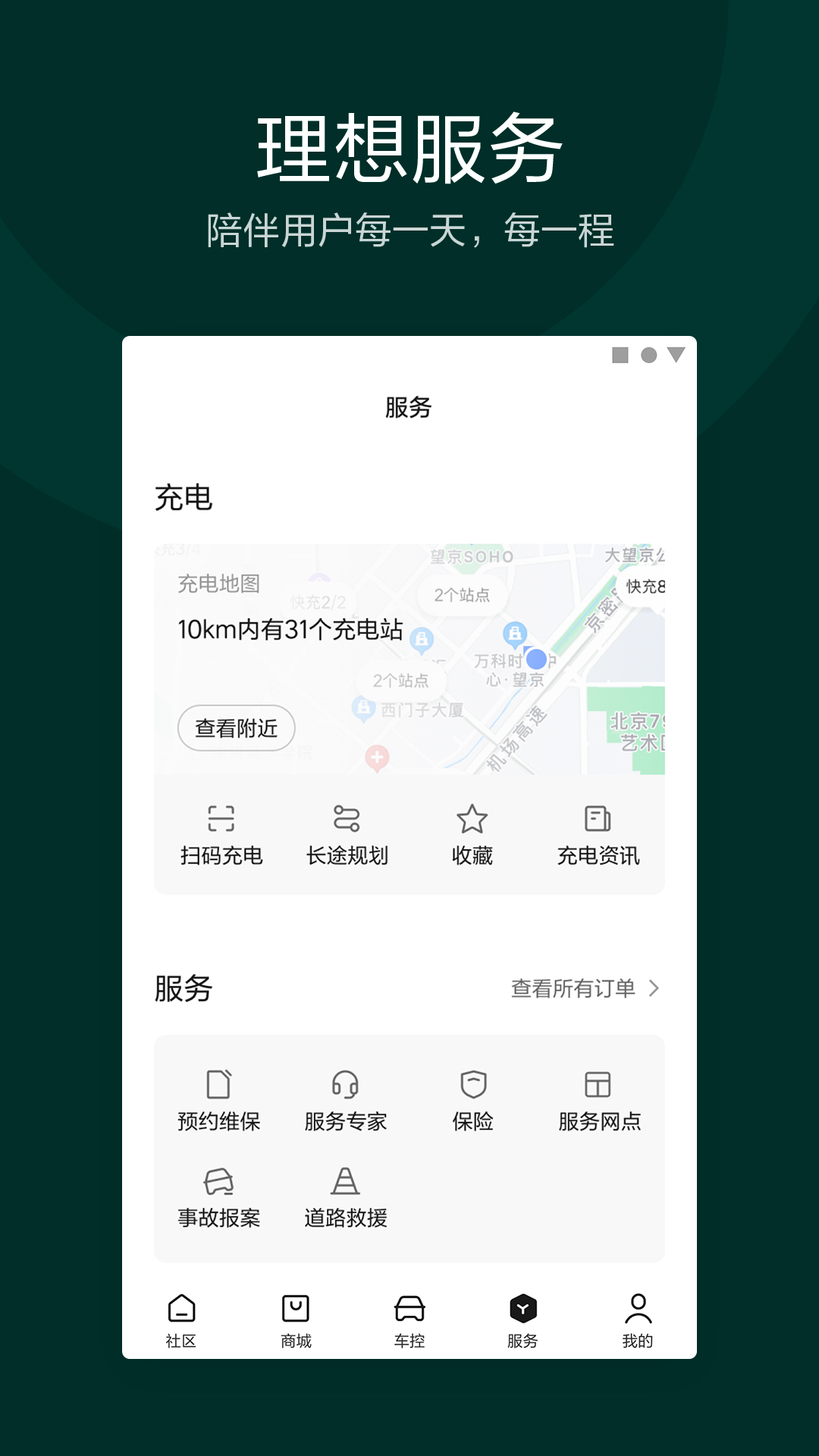 理想汽车v8.1.1截图1