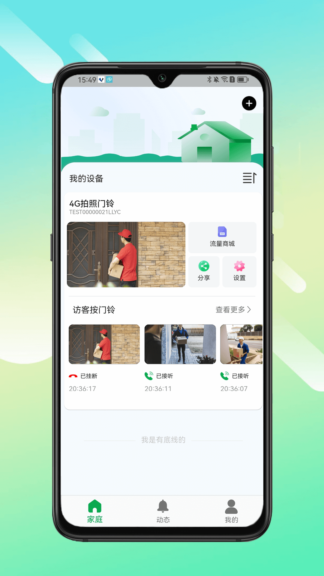 小鹰叮咚截图2