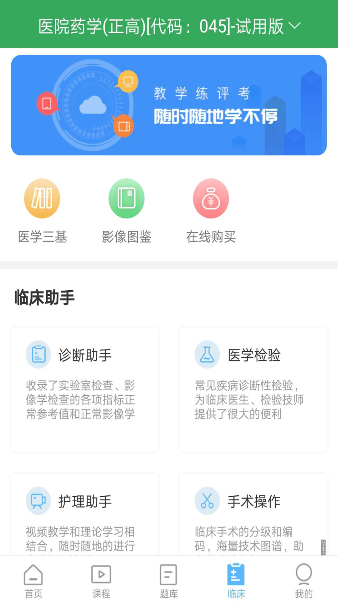 药学药师职称考试宝典截图5