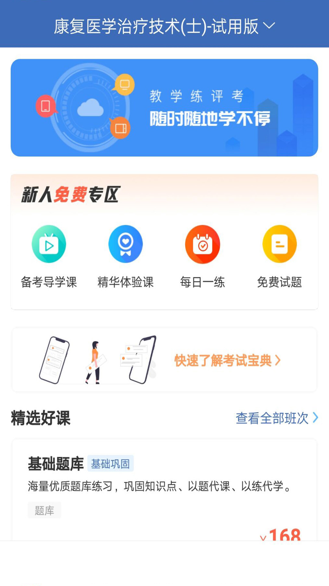 技师初级士师考试宝典截图2