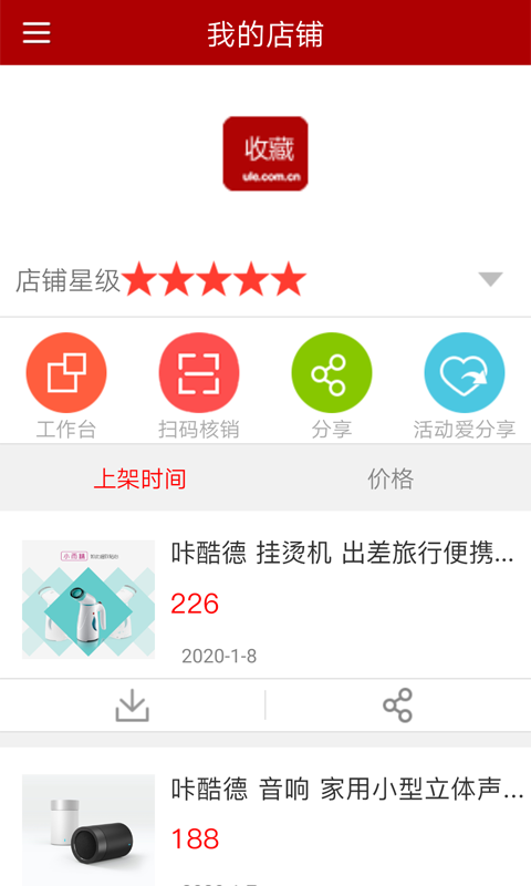 邮乐商家版截图3