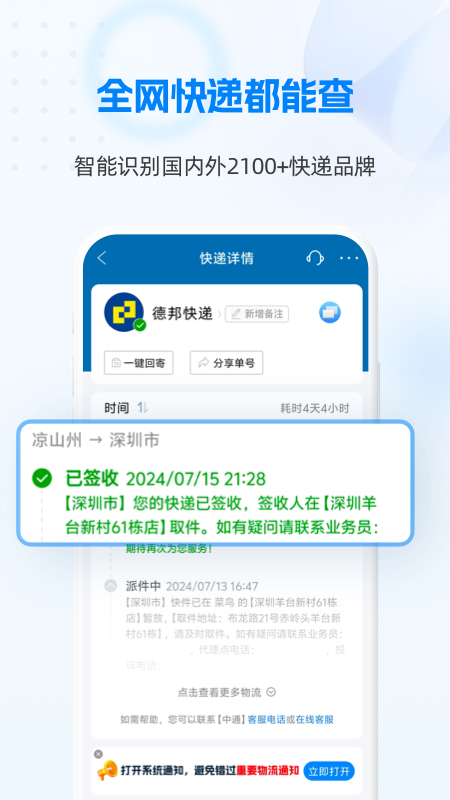 快递100v9.1.0截图3