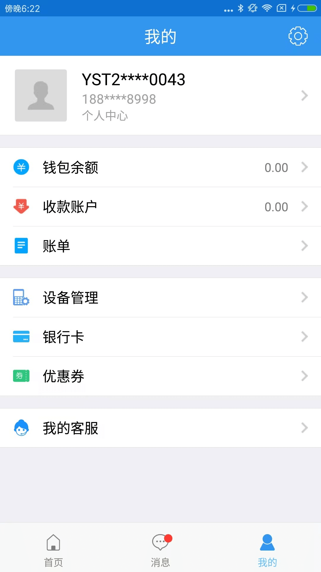 银盛通v4.1.4180835截图4