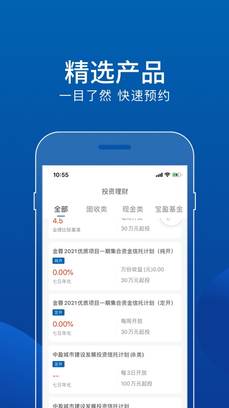 中铁信托截图3