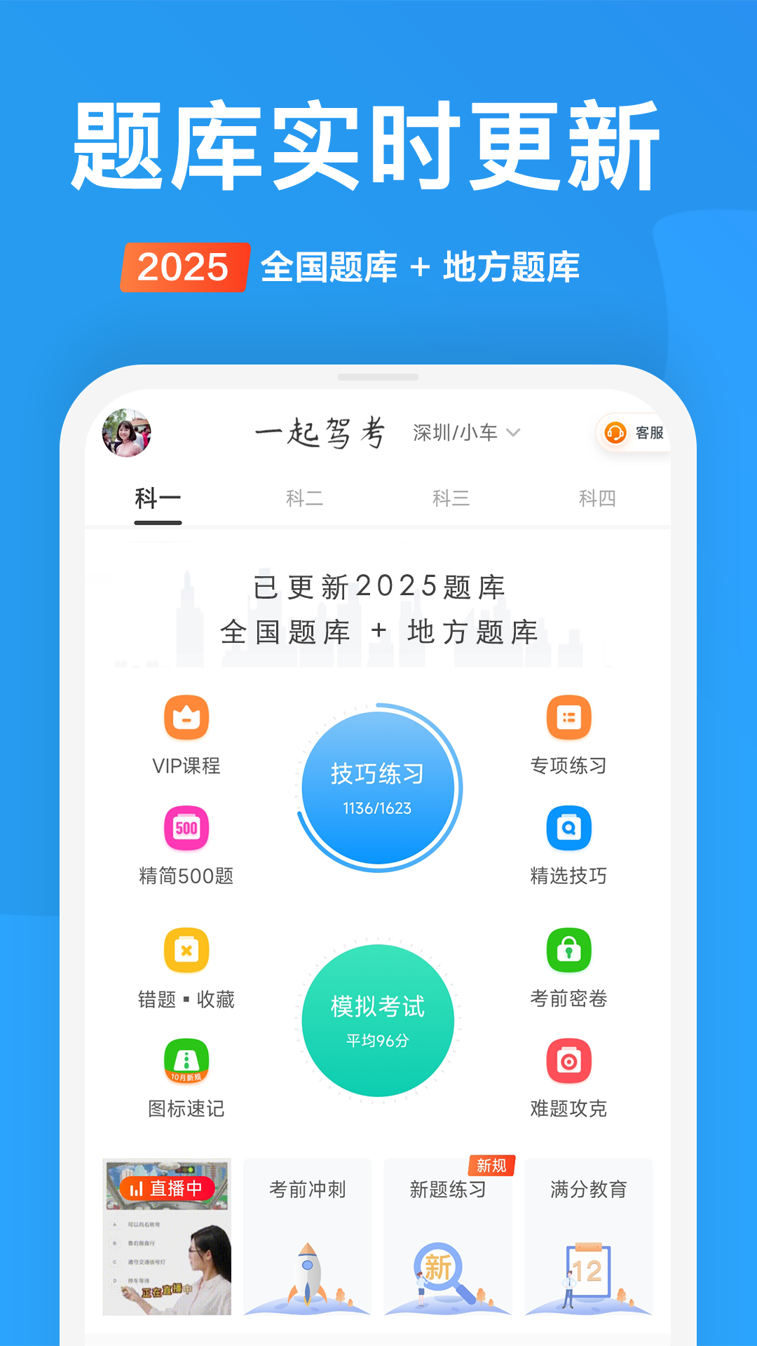 一起驾考截图1