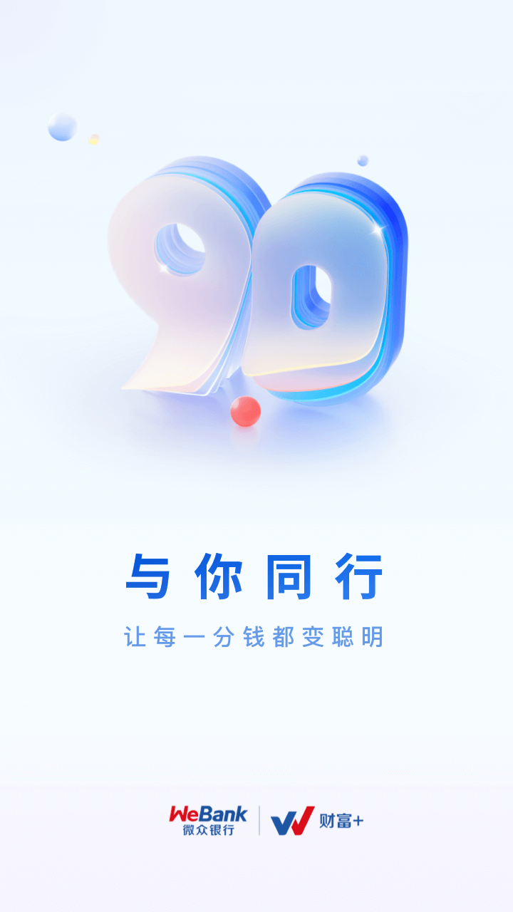 微众银行截图1