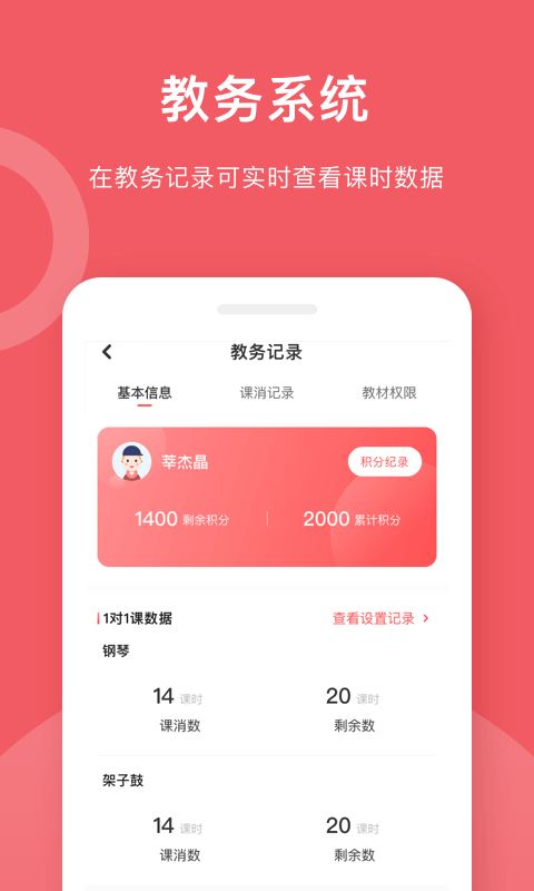 爱小艺学生截图4