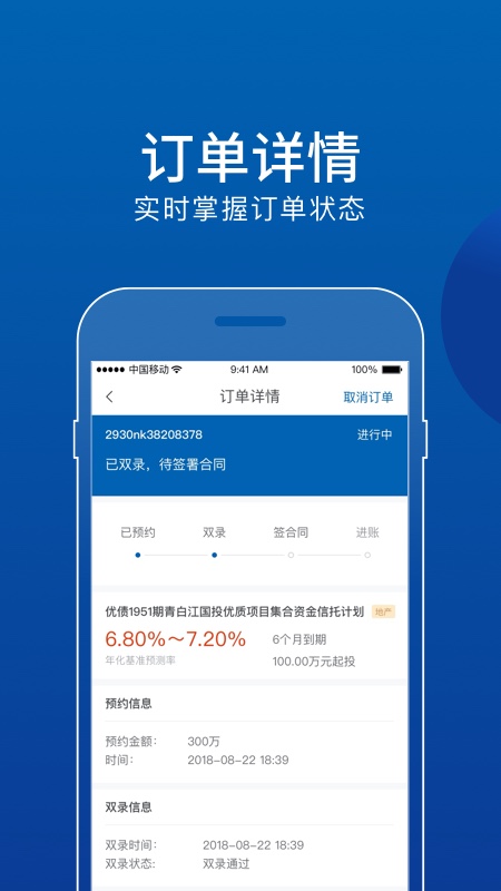 中铁信托截图4