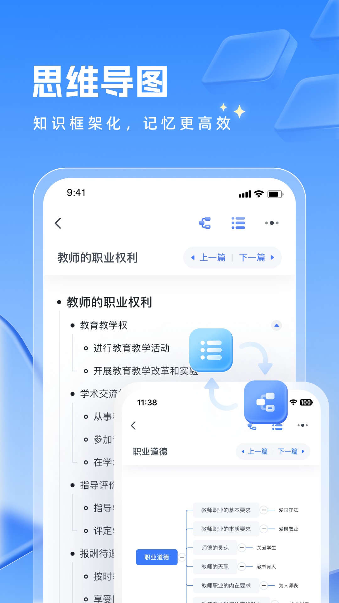 粉笔教师v4.3.0截图2