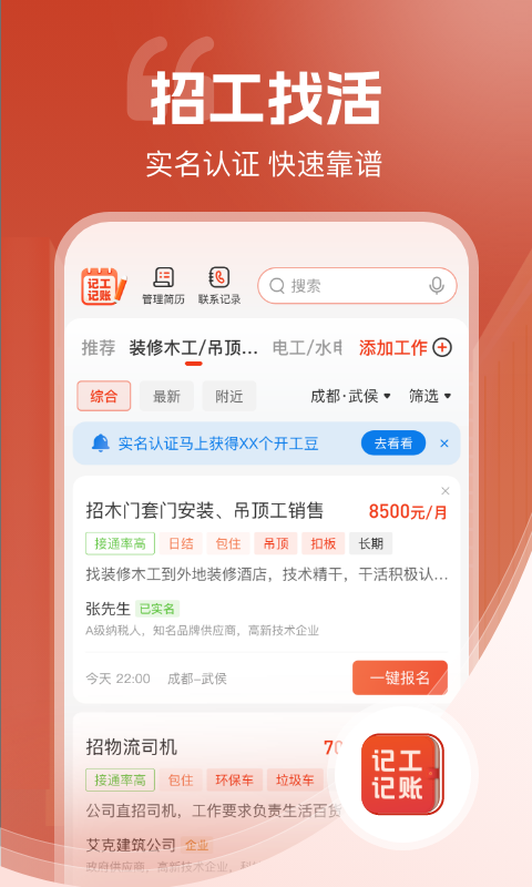 记工记账v7.5.6截图1