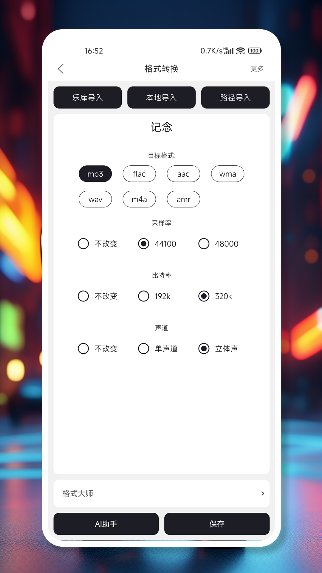 MP3剪辑器v5.2.2截图1