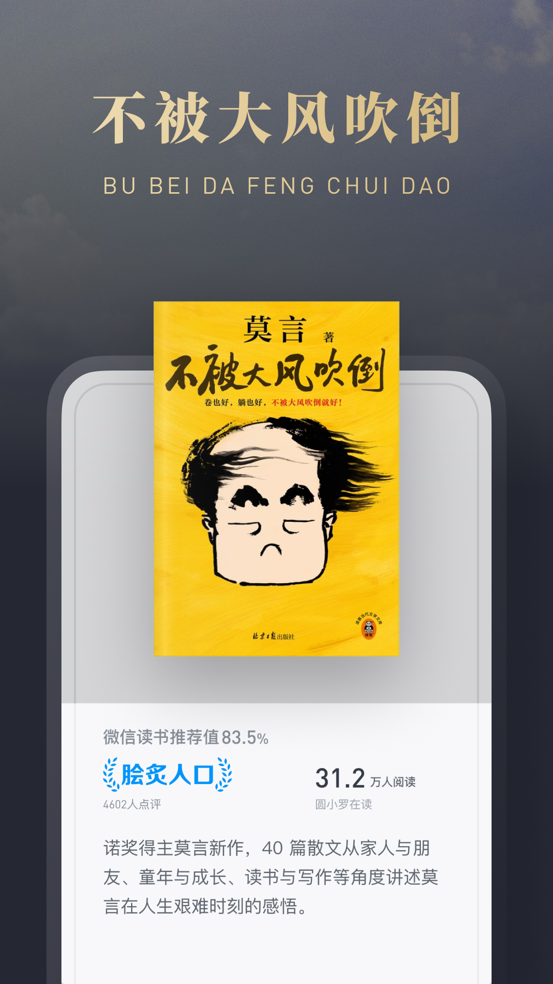 微信读书v9.1.0截图4