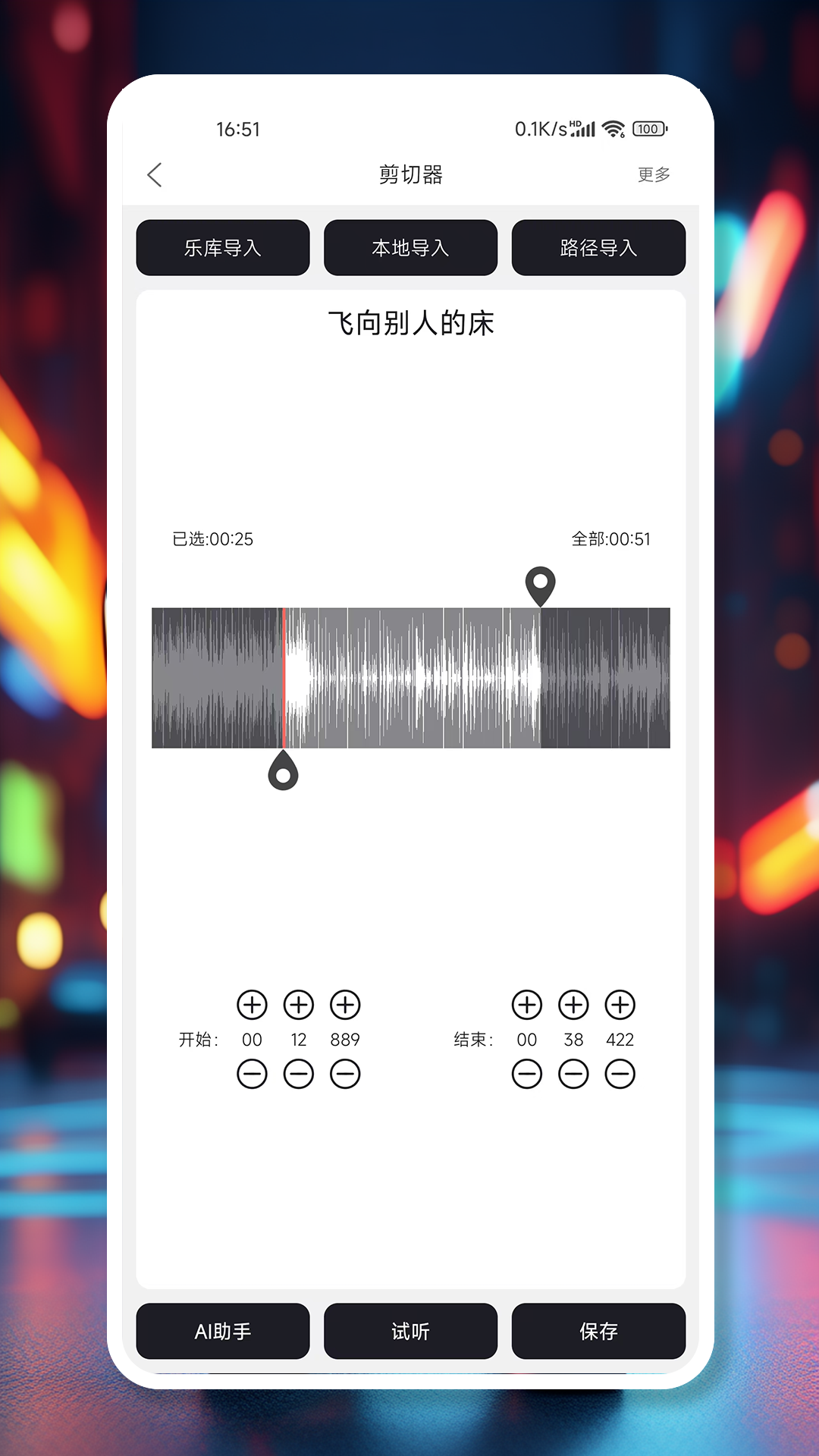 MP3剪辑器v5.2.2截图4