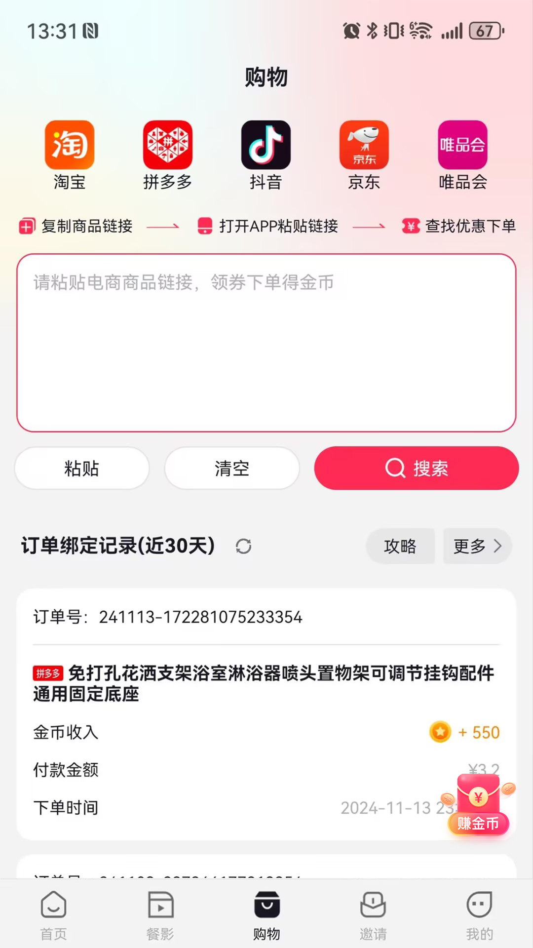 链商视界截图4