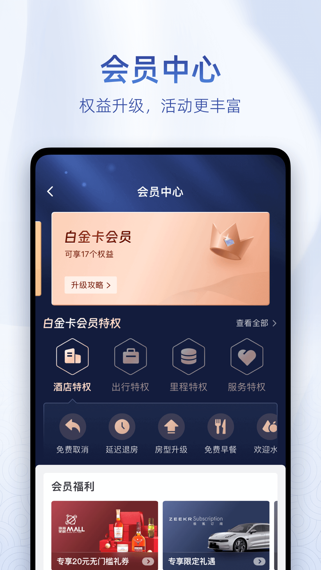 艺龙旅行v10.7.0截图1