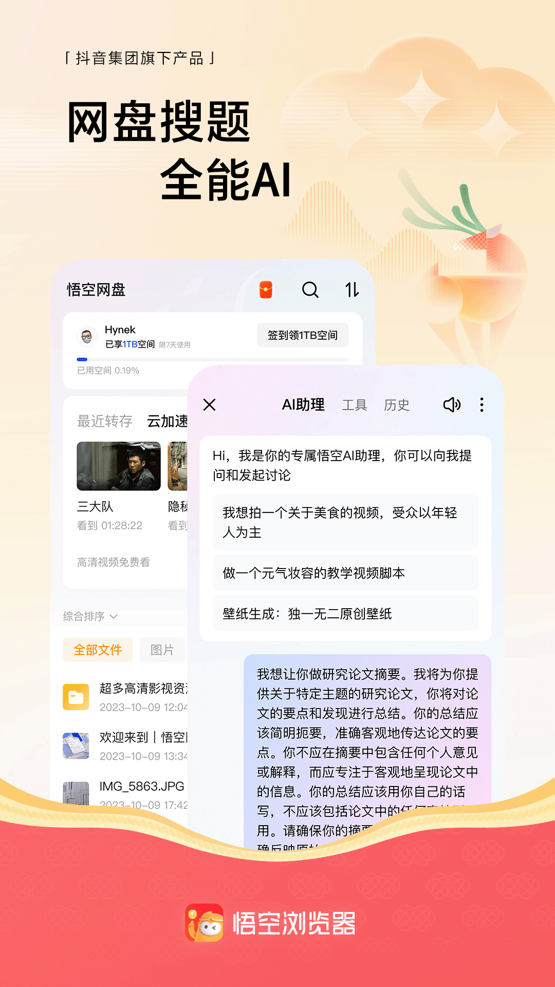 悟空浏览器v12.7.2截图1