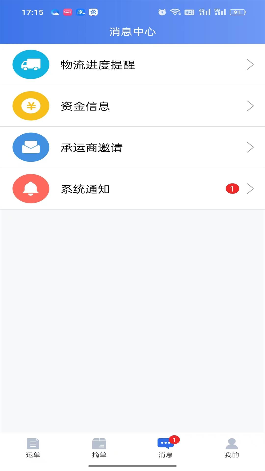 道恩智运找货截图2