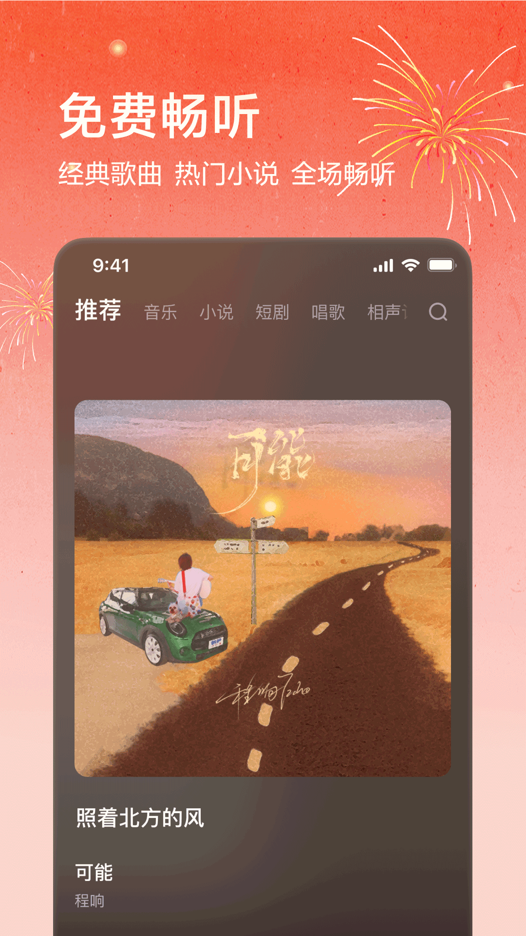 番茄畅听音乐版截图1