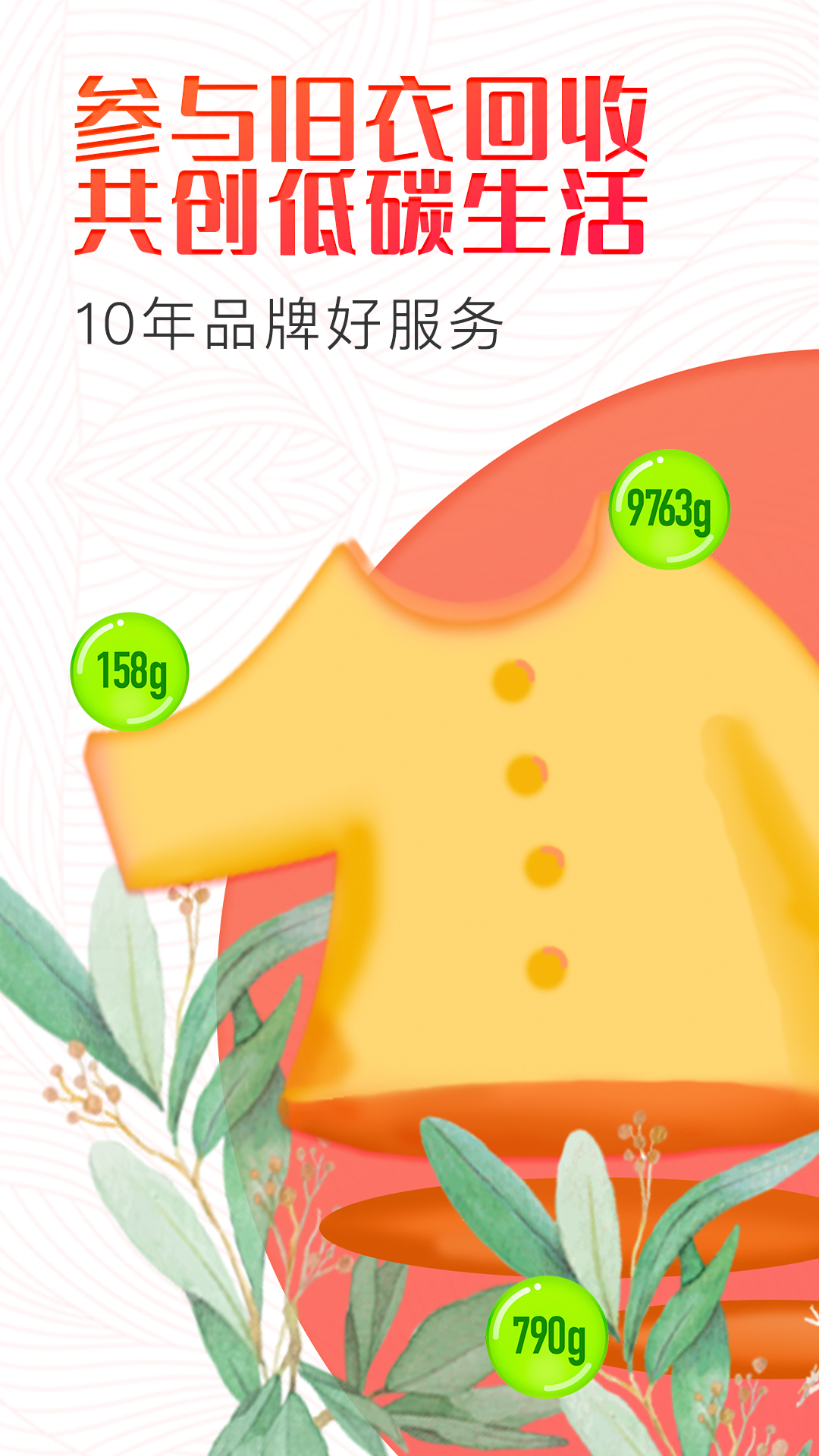 白鲸鱼旧衣服回收v4.5.2截图5