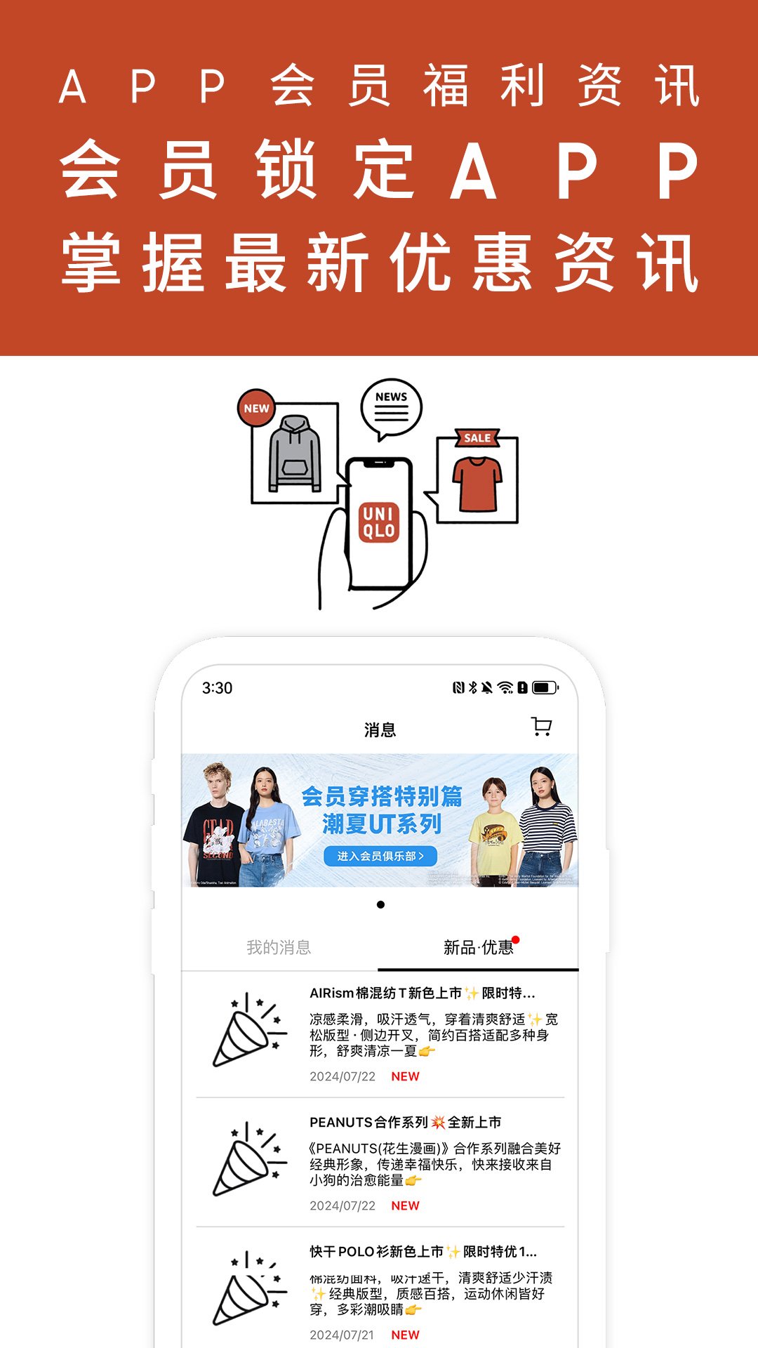 优衣库v5.6.3截图4